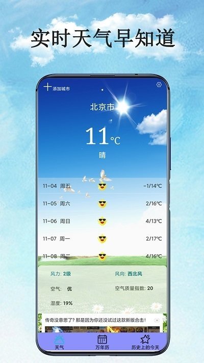 万能天气预报截图3
