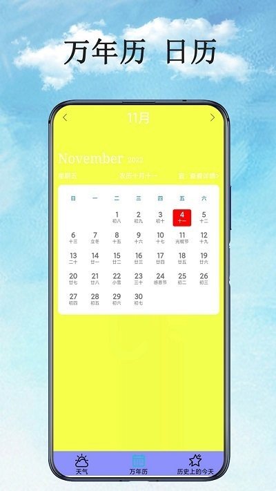 万能天气预报截图2