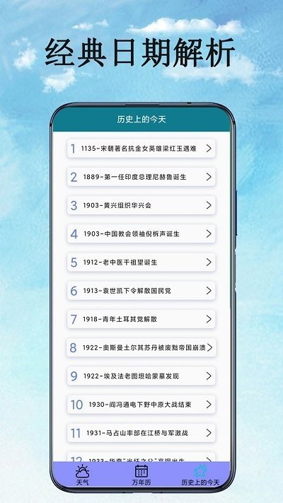 万能天气预报截图1