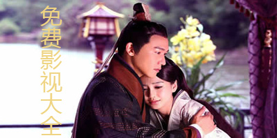 免费影视app大全