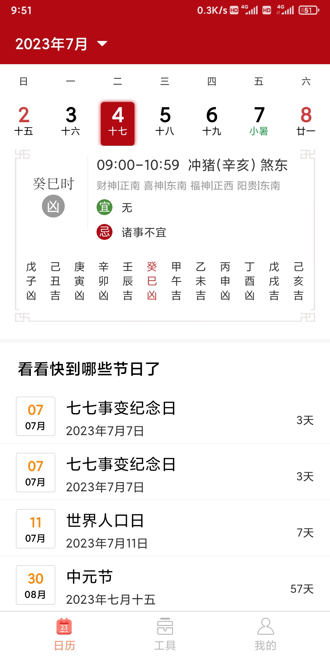 亿次万年历截图1