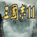 三国志11天下太平手机版