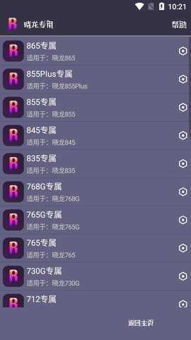 小茂画质Pro安卓版截图2