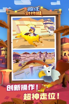 疯狂动物园隐藏动物截图2