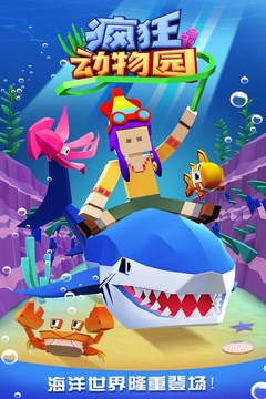 疯狂动物园隐藏动物截图3