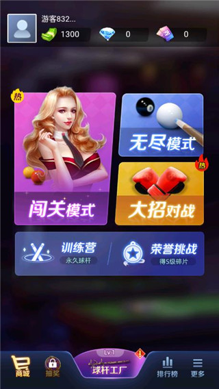 天天台球大招版截图3