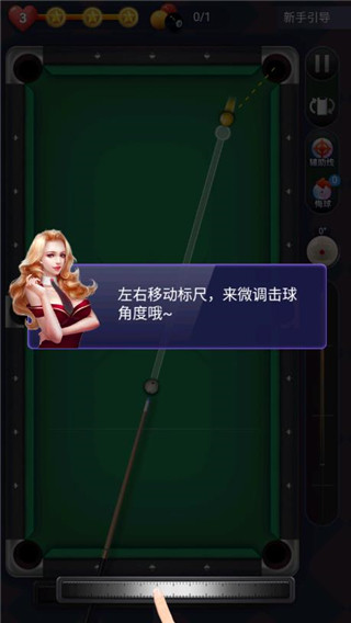 天天台球大招版截图2