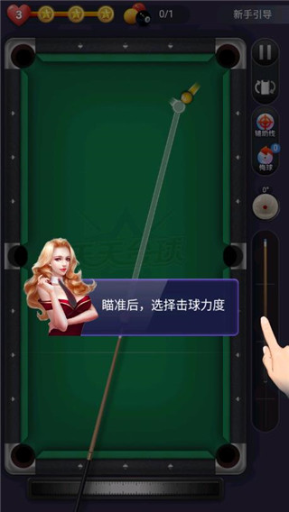 天天台球大招版截图1