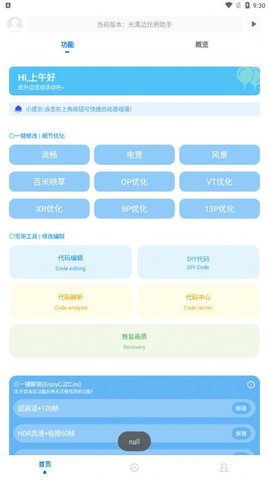 游戏比例助手无黑边截图1