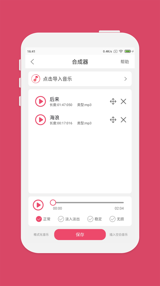 音乐剪辑师截图3