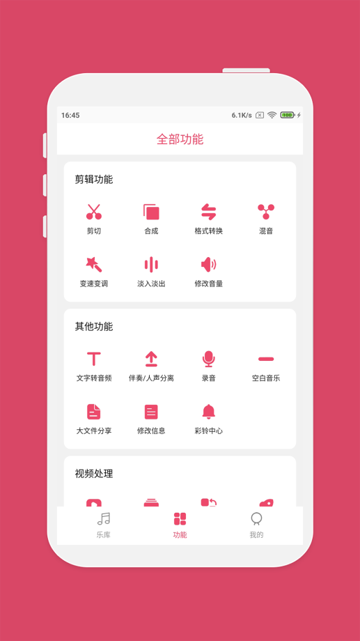 音乐剪辑师截图1