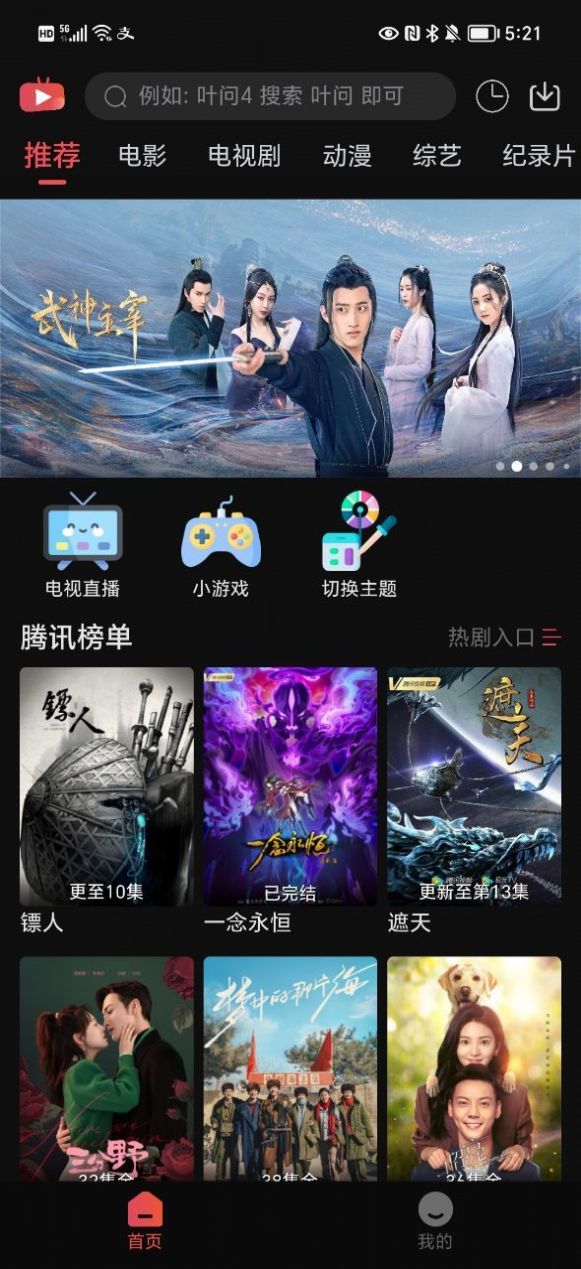 新小财神影视app截图1