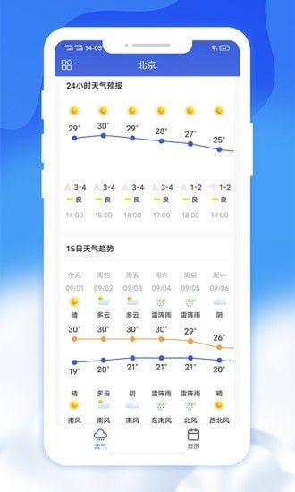 爽快天气日历截图3