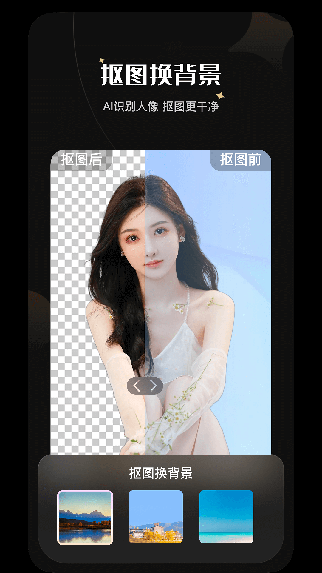 PS抠图换背景截图2