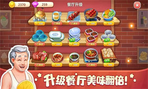 美食小当家无敌版截图3