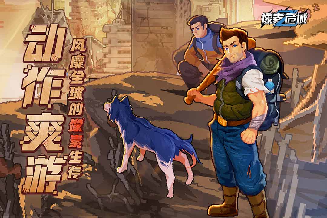 像素危城无限资源修改版截图3