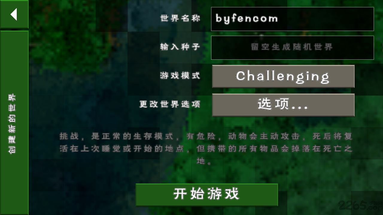 生存战争2.3无敌版截图2