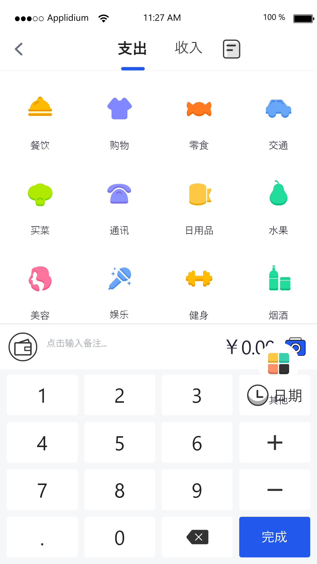 汤姆记账截图3