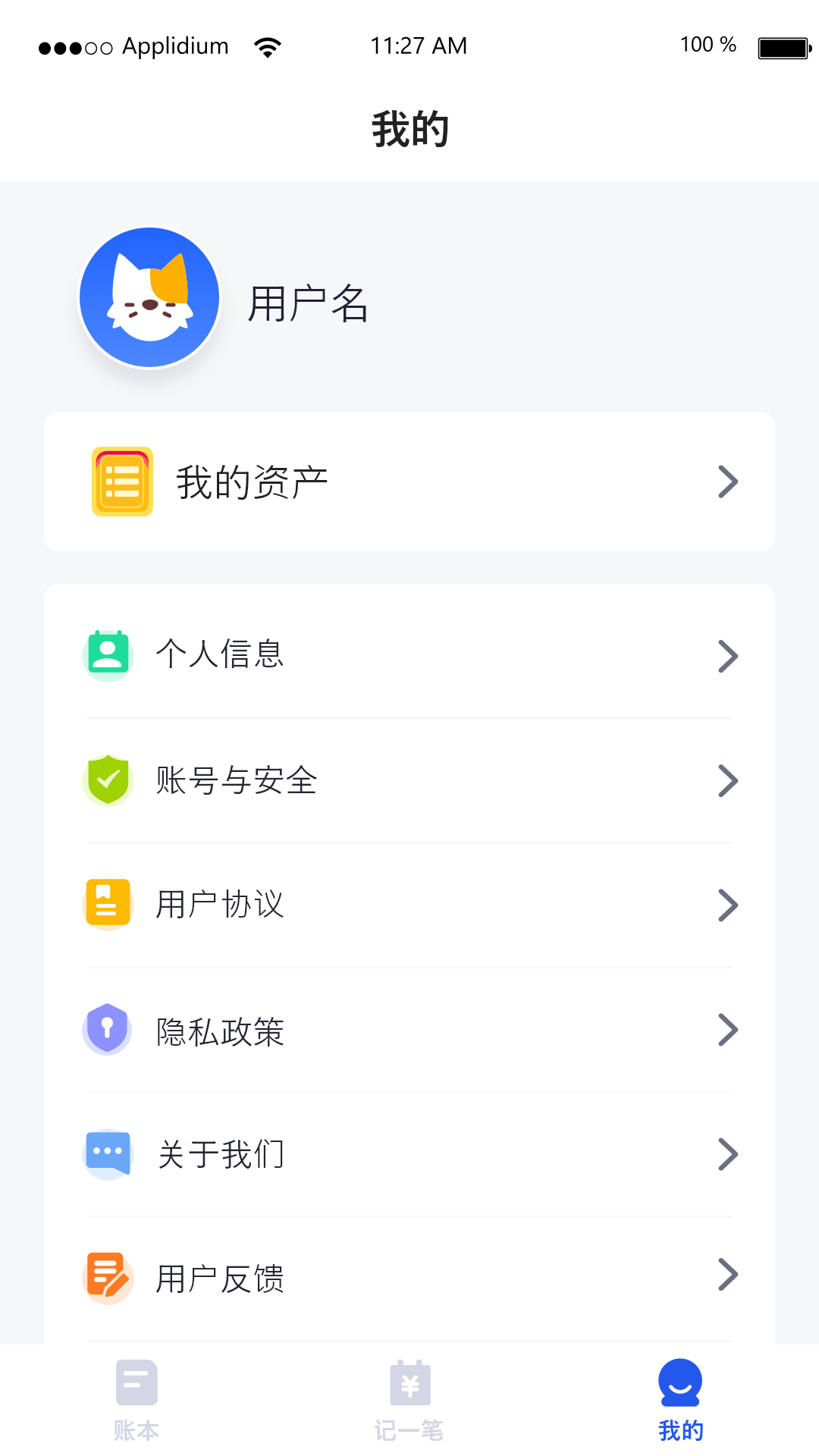 汤姆记账截图2