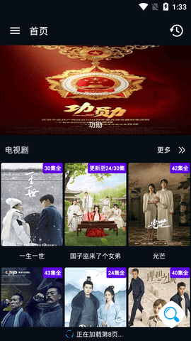 图图影视1.8.8版本截图1