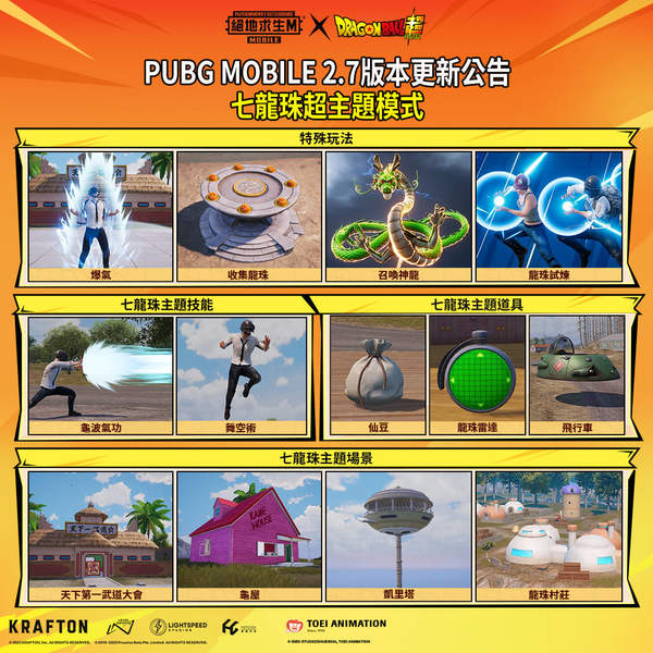 pubg龙珠联动下载