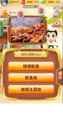 轻松学美食赚钱游戏