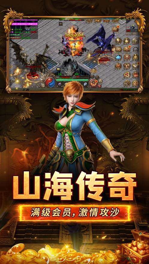 山海经之名剑录手游