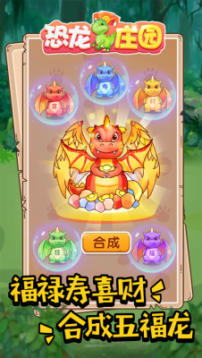 恐龙庄园赚钱游戏