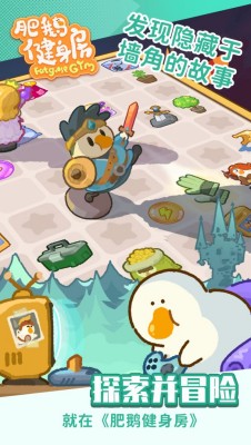 肥鹅健身房无限星星版