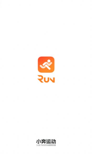 小奔运动app截图3
