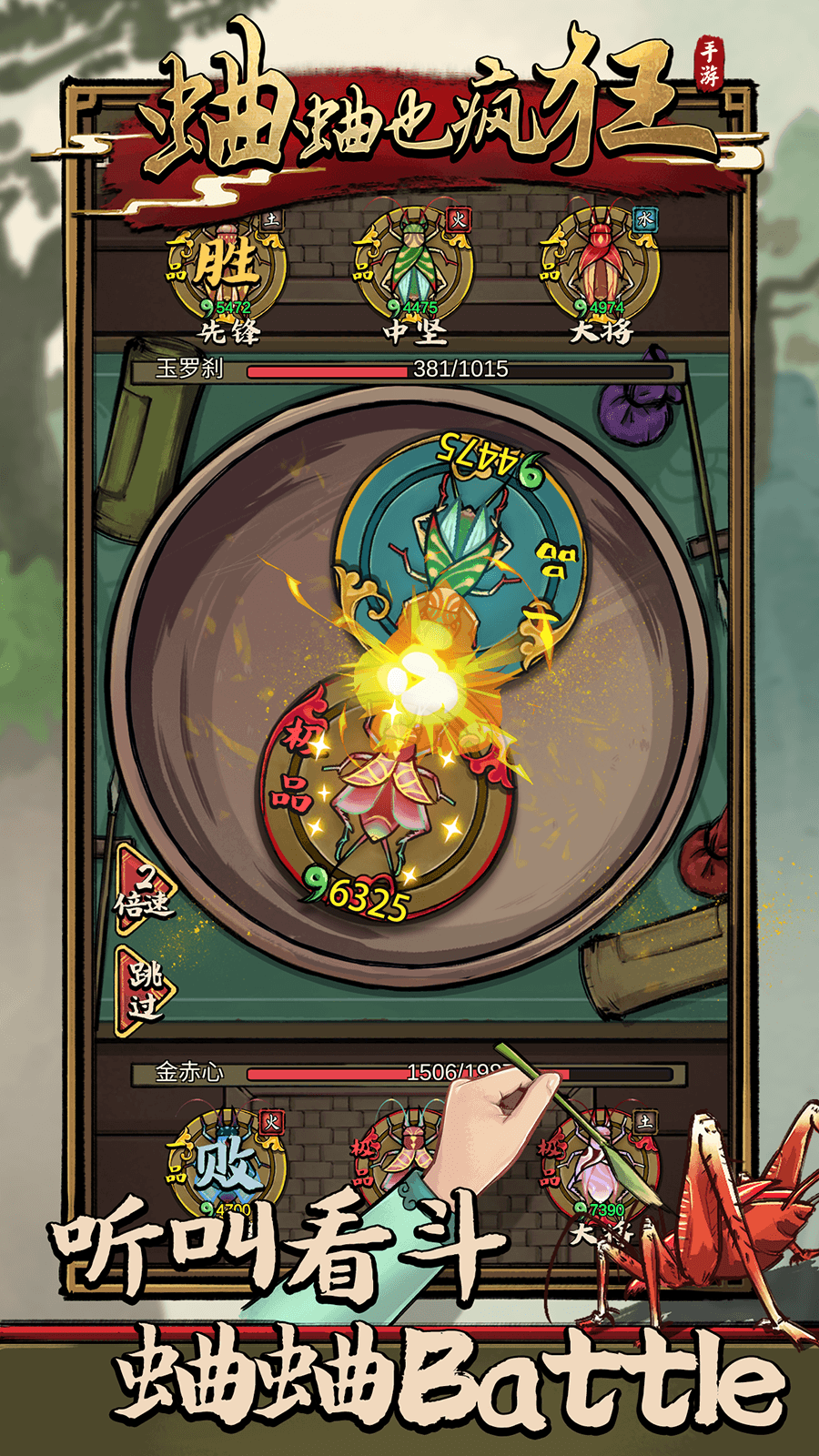 蛐蛐也疯狂无限金币版截图1