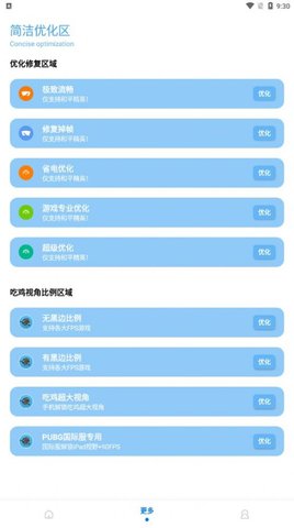 游戏比例助手无黑边截图2