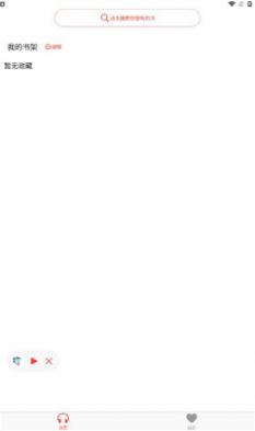 鲨鱼听书app截图2