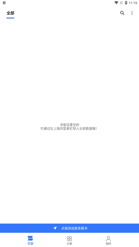 飞鱼阅读书源导入截图3