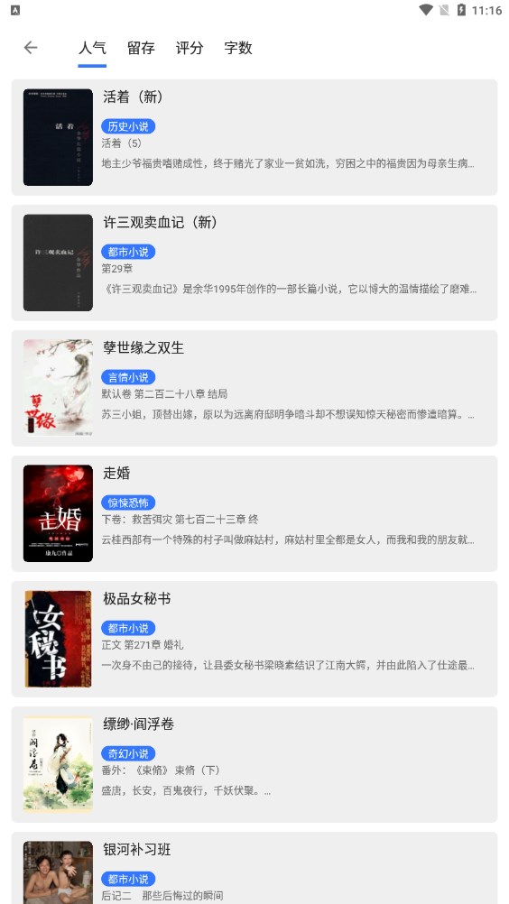 飞鱼阅读书源导入截图1