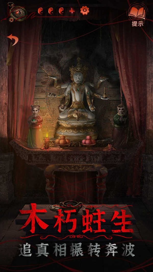 纸嫁衣5无间梦境体验版截图2