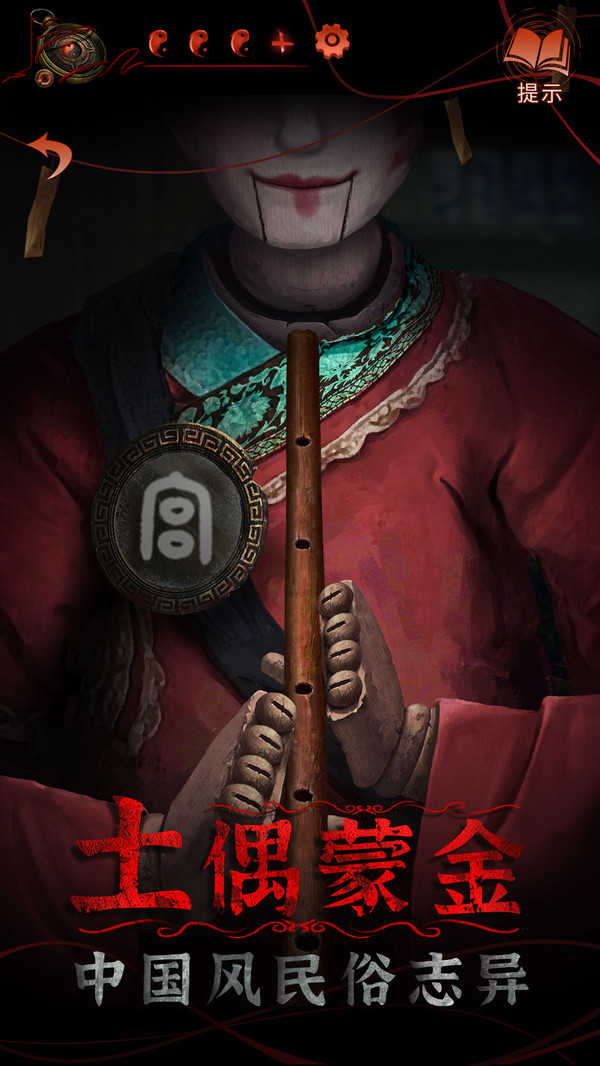 纸嫁衣5无间梦境体验版截图1