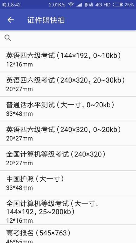 彩域证件照截图1