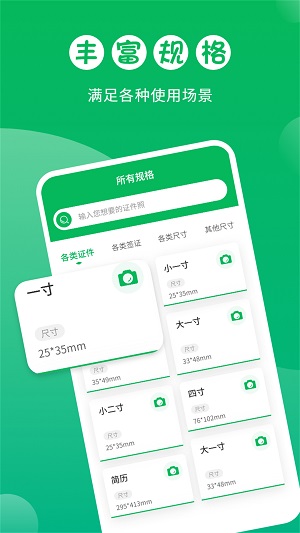 证件照拍摄大师截图3