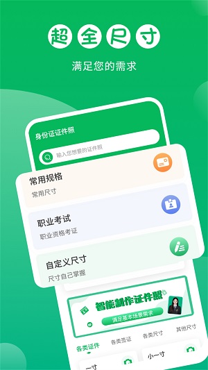 证件照拍摄大师截图2