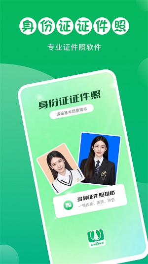 证件照拍摄大师截图1