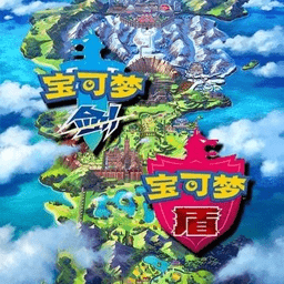 宝可梦剑盾手游下载