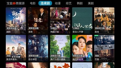 月光宝盒plustv版电视版截图1