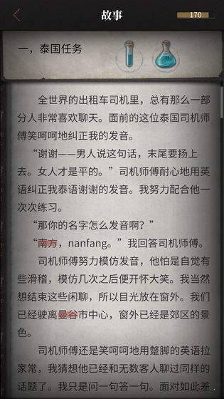 流言侦探下载截图3