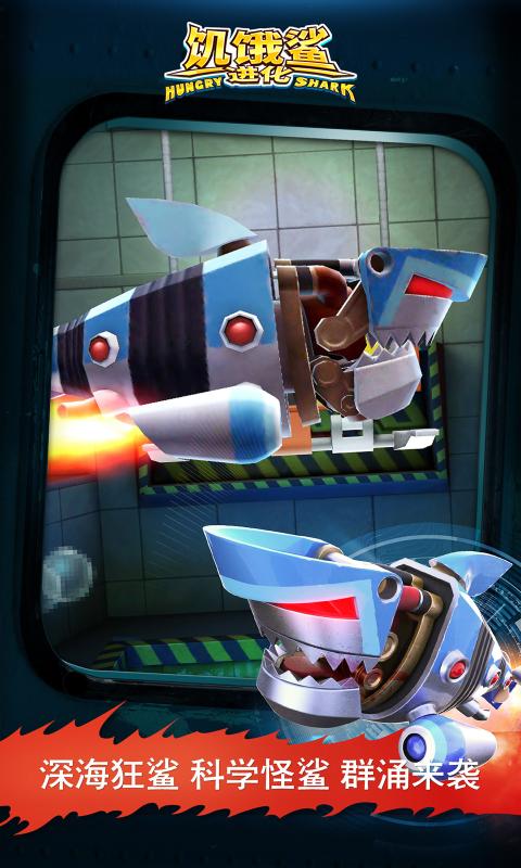 饥饿鲨进化无限金币钻石版