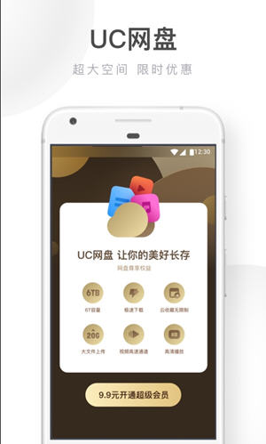UC浏览器最新版截图3