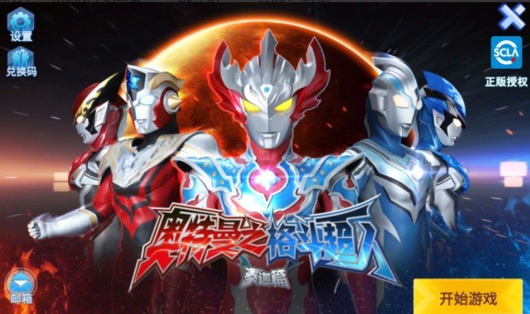 奥特曼格斗超人辅助菜单截图2