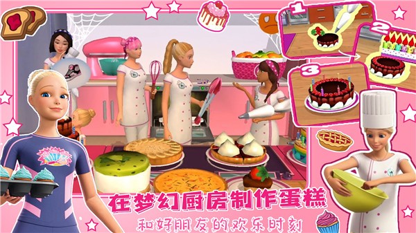 芭比梦幻屋冒险旅程