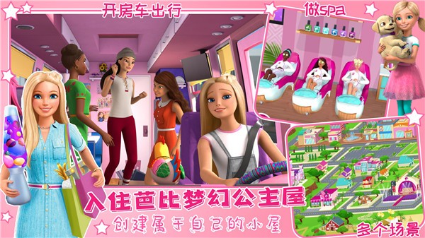 芭比梦幻屋各版本大全