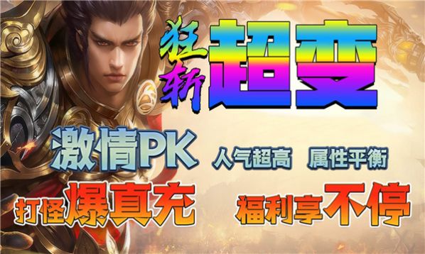 狂斩超变爆爆爆截图2